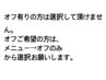 【ケア】【オフ有の方選択不可】爪形整え＋キューティクル処理＋保湿 3,300円