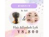 【まつげパーマ×ヘアセット】同日施術クーポン♪