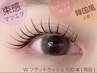 NEW【束感☆韓国風マツエク120本】モチが◎いい♪/コーティング仕上¥7900⇒