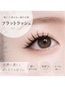 【フラットラッシュ】4週間以内リペア☆1時間以内でのお付け足し ¥6600