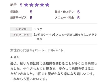 クレアーレ整体院 真法院/詳細は口コミをご覧ください