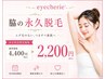 【本日限定】両わき光脱毛~¥2000