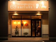 イヤーラクス(earluks)