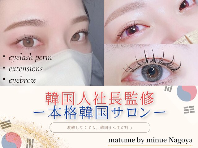 matume by minue【マツメ バイ ミヌ】 ―eye & eyebrow―NAGOYA