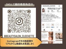 クロシェの雰囲気（リアルタイムの発信もしてます）