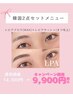 オープン記念価格！【美眉毛スタイリング×韓国式まつ毛パーマ】通常¥14300