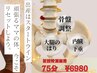 【産後整体】産後骨盤調整×全身ケア75分¥8500→¥6980 骨盤/関節/むくみ
