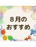 【8月限定☆】ボディケア60分《☆6260円☆》