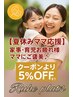 【夏休みママ応援】家事＆育児お疲れさまご褒美♪クーポンより5％OFF＊8/31迄