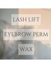 【短時間で印象UP】ラッシュリフト× アイブロウパーマ+WAX脱毛¥11500