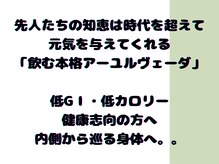 ポ/健康志向の方へ