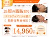【三重県津市】脂肪分解液で速攻小顔★全顔¥14,960!!