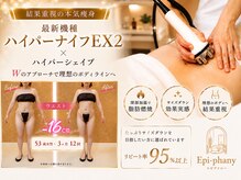 エピファニー(Epi phany Total Beauty Salon)の雰囲気（夏の駆け込みまだ間に合う！本気のサイズダウン！）