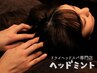 【口コミ投稿限定】炭酸ドライヘッドスパ 80分¥8,980→¥6,980