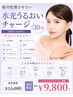 脱!乾燥肌【水光うるおいチャージ】肌ハリ,ツヤ,弾力,肌バリア強化!30分