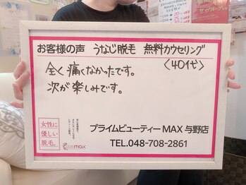 マックス 与野店(MAX)/無料カウンセリング