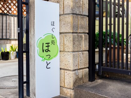 ほっとの写真