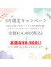 【5月限定】よもぎ蒸し30分+毛穴洗浄全顔+ハーブピーリング3点セット◎8900円