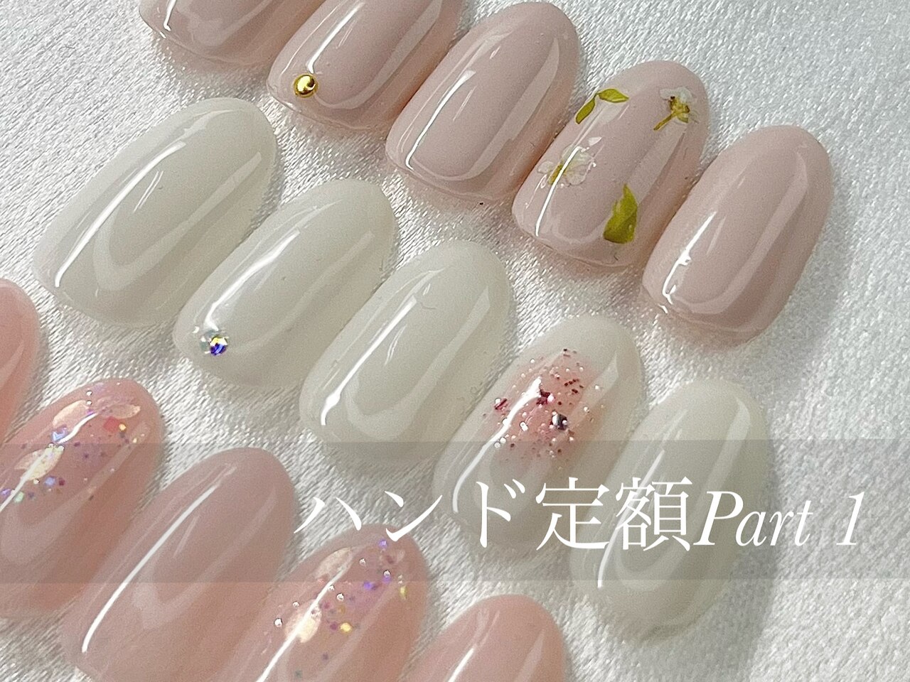 ハンド選べるデザイン定額コース(オフ込)