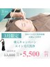 【導入キャンペーン】はじめての毛穴洗浄体験￥5500【お顔or背中】