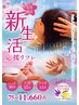 【☆4月限定新生活アロマ75分ハンド、ヘッド付】12265→11660円