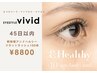 【45日以内】アンドヘルシーフラットラッシュ100本＋まつげパーマ　￥8800