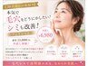 【30代からの肌悩み】本気で毛穴をどうにかしたい！シミも改善！フェイシャル