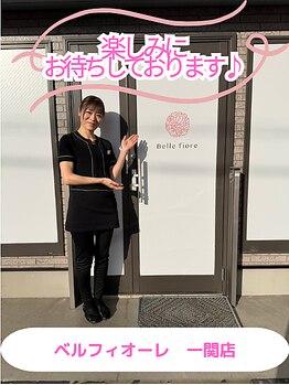 ベルフィオーレ 一関店 /外観