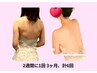 【3ヶ月前が勝負】背中ケア×バストUPでドレス映え必須☆ブライダル体験