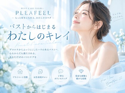 プレフィール(PLEAFEEL)の写真