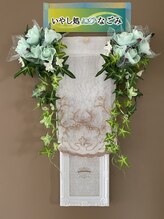 いやし処∞なごみ/お店の入り口ドアです2階です。