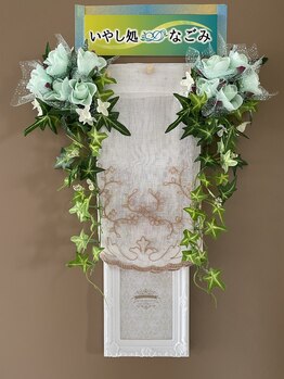 いやし処∞なごみ/お店の入り口ドアです2階です。