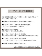 ムク(Muqu.)/ハーブピーリング注意事項