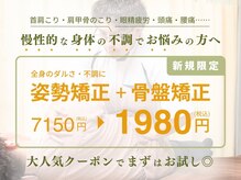 はぴねす鍼灸整骨院 立花院