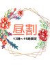 【昼割12-15時限定】むくみ退治！美顔器エステシェービング60分￥12,970→￥
