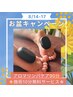 ☆夏のお盆キャンペーン☆全身アロマリンパマッサージ90分＋施術10分無料