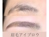 【まゆげとまつげパーマ】【美眉アイブロウwax×まつげパーマ】11800