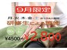 研修スタッフによるもみほぐし◎60分¥4200→¥2800