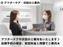 まつ毛パーマ・アイブロウ専門店 Luna Brow京橋店【まつげパーマ/パリジェンヌ/眉毛】/4.アフターケア・次回のご案内