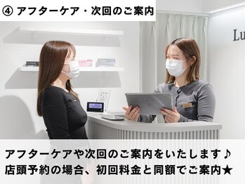 まつ毛パーマ・アイブロウ専門店 Luna Brow京橋店【まつげパーマ/パリジェンヌ/眉毛】/4.アフターケア・次回のご案内
