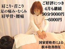 千里堂マッサージ