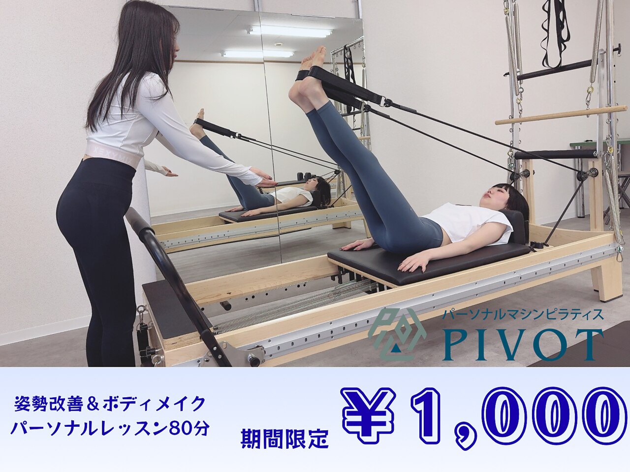 パーソナルマシンピラティス 新潟亀田店｜ホットペッパービューティー