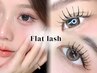 フラットラッシュ100本(アイシャンプー付)