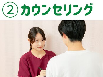 高根公団整体院/カウンセリング