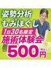 7/10～13 限定！ワンコイン施術体験！もみほぐし＋姿勢チェック