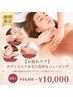 【お疲れケア】初回限定★ボディエステ&毛穴洗浄＆シェービング90分￥15555→