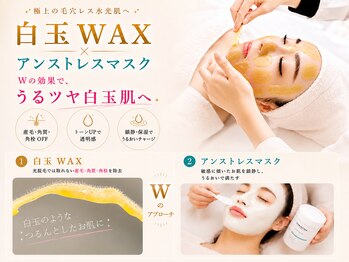 ミエル(Miel)の写真/【極美肌】白玉wax+アンストレスマスクの相乗効果でワンランク上の肌へ導く