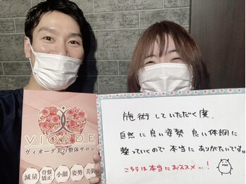 ヴィオーデ美容整体サロン 大宮店/小顔矯正と骨盤矯正で美人♪大宮