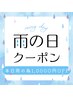 【雨の日1,000円OFFクーポン】プチラヴィーチコース30分￥5,500→￥4,400
