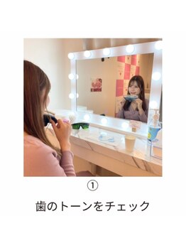 エクシアホワイト 山形西バイパス店/ホワイトニング施術の流れ